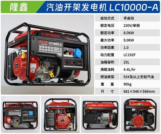 隆鑫 LC10000-A 商品图1