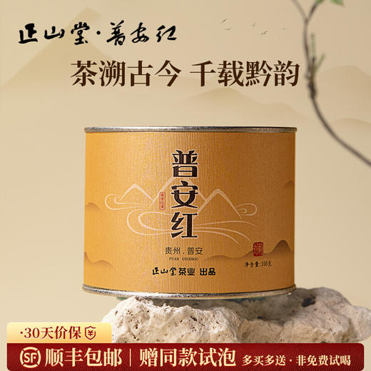 正山堂 普安红·斓 骏眉中国正宗贵州大叶种红茶茶叶罐装自饮送礼 商品图0