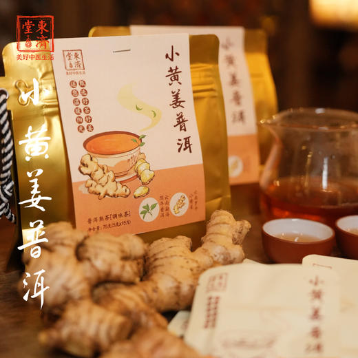 东济堂小黄姜普洱茶 茶香与姜香交融 微辣而回甘，暖上心头，可焖可煮可泡  商品图0