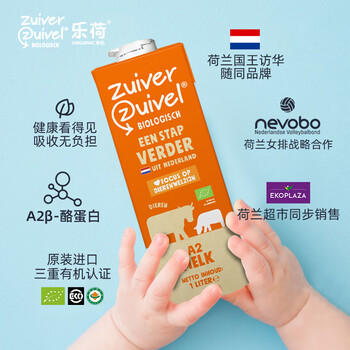 乐荷荷兰有机a2β-酪蛋白 全脂纯牛奶1L*4盒礼盒装 营养早晚餐 商品图4