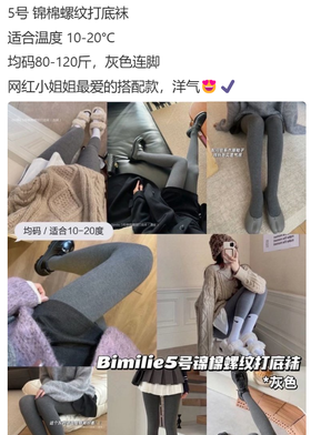 【赠品】5号锦棉螺纹打底袜1条