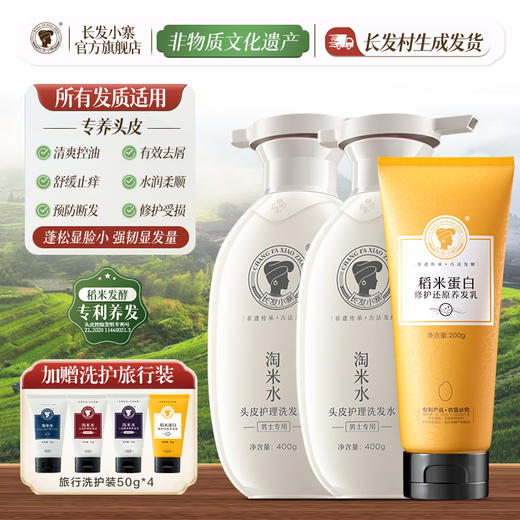 长发小寨淘米水头皮护理洗发水控油蓬松去屑男女士洗发露洗护套装 商品图3