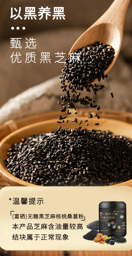 富硒无糖黑芝麻核桃桑葚粉方便冲调香浓即食500克罐装谷物芝麻糊 商品图3