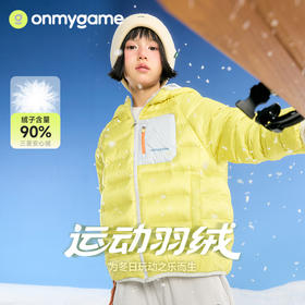 onmygame【微光轻暖】男女童羽绒服儿童户外运动防泼水保暖25秋冬新