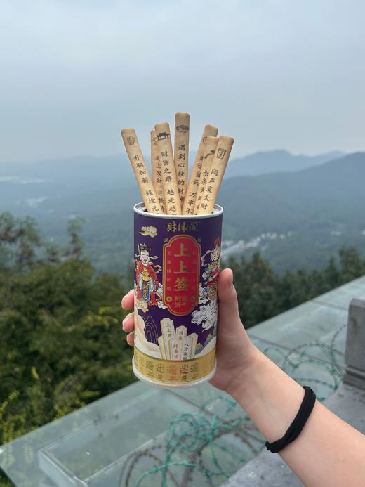 买二送一 | 北高峰财缘阁文创 财运上上签饼干 商品图1