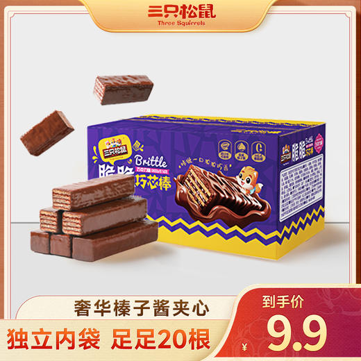 三只松鼠 脆脆巧芯棒200g 浓郁香脆 不含反式脂肪酸 48小时发货 商品图0