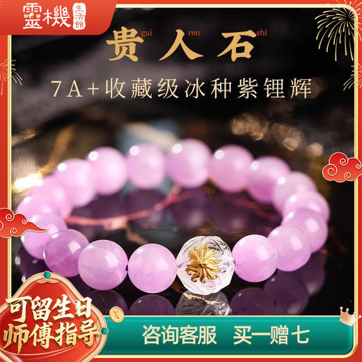 【祈愿吉品】「冰种紫锂辉」巴西老矿冰种紫锂辉带猫眼水晶手链 商品图0