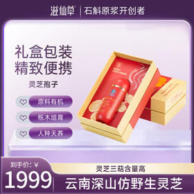 【1999元6罐】滋仙草灵芝孢子油