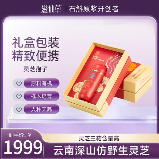 【1999元6罐】滋仙草灵芝孢子油 商品图0