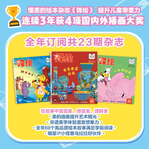《锋绘》幼儿绘本期刊【杂志专场】 商品图1