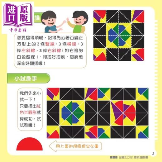 【中商原版】百变正方形摺纸游戏书 何凤珠  吴如皓 聚光文创 港台原版 商品图2