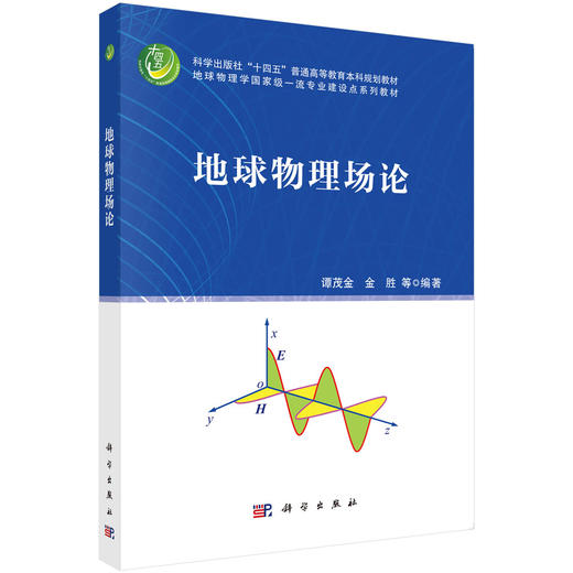 地球物理场论 商品图0