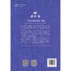 黄竹斋《伤寒杂病论会通》编纂 李艳凤 刘运磊 主编 以白云阁藏本伤寒杂病论为底本 集校 释于一体 等9787515230658中医古籍出版社 商品缩略图2