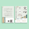 《文心：别开生面的语文课》 商品缩略图6
