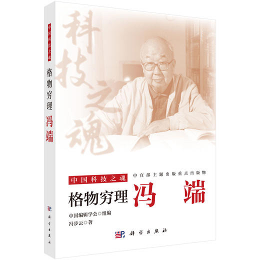 格物穷理：冯端 商品图0