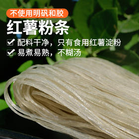 农家正宗红薯粉条  口感筋道 不添加明矾和胶 酸辣粉 火锅食材  500g
