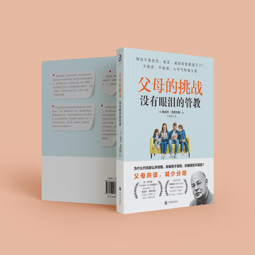 《父母的挑战：没有眼泪的管教》 商品图7