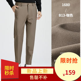 【灯芯绒-休闲裤】逸阳秋季男士商务修身直筒潮流百搭休闲长裤1680