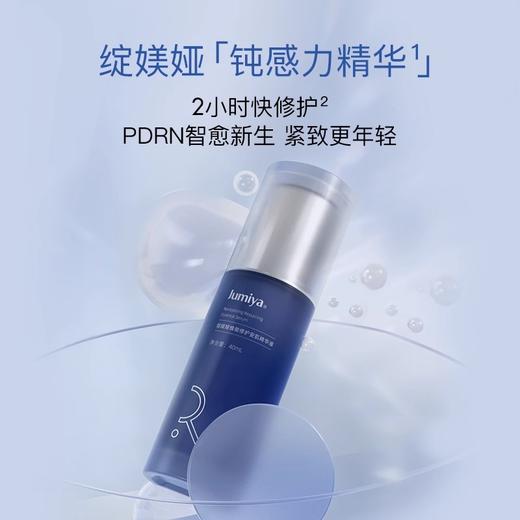 绽媄娅焕能修护安肌精华液40ml/瓶（钝感力精华） 商品图0