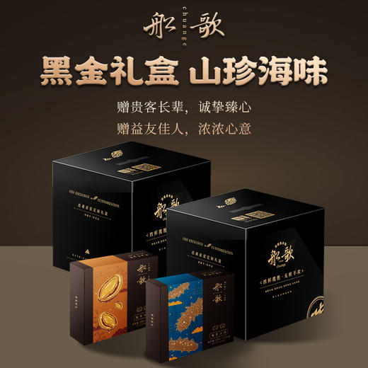 【船歌高端定制】总裁家宴定制礼盒 商品图1