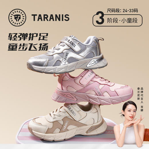 【新品】泰兰尼斯秋季小童段时尚超轻运动鞋T01X5C8836 商品图0