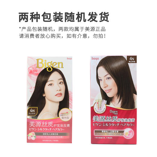 40G+40G美源丝质护发染发膏4N(纯正棕色)*2盒 商品图8