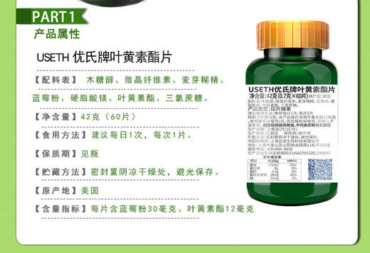 优氏叶黄素脂片 蓝莓叶黄素12mg每粒 眼睛营养 美国原装进口 商品图9