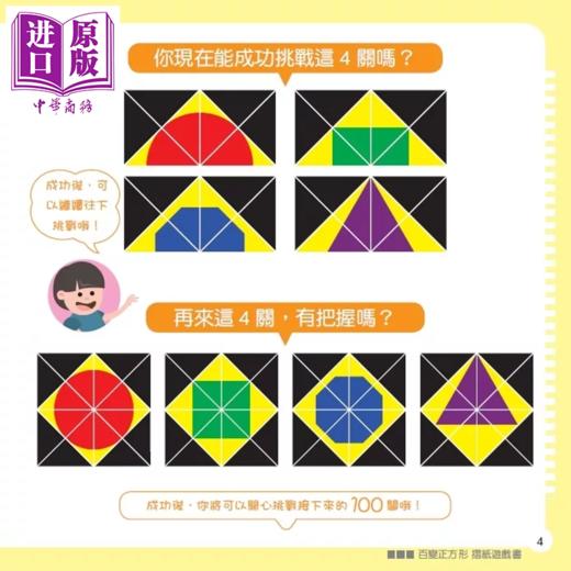 【中商原版】百变正方形摺纸游戏书 何凤珠  吴如皓 聚光文创 港台原版 商品图4