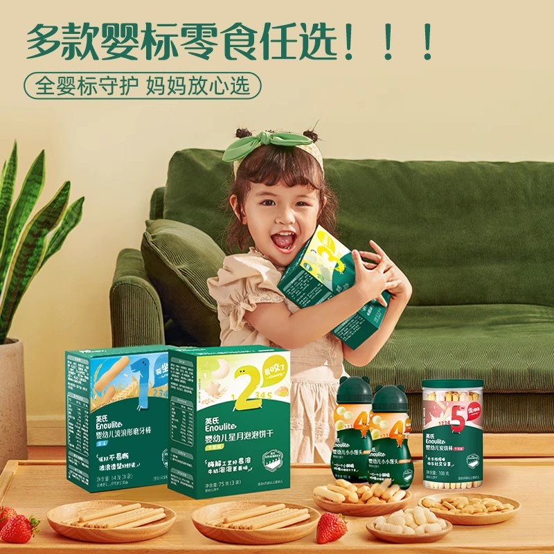 英氏饼干类合集