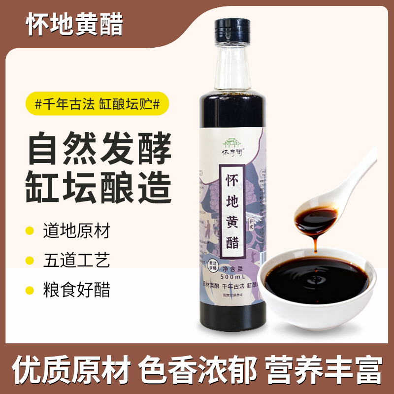 怀府街 |怀地黄醋 自然发酵 缸坛酿造  口感柔和 一拌即食 酸香可口 500ml/瓶