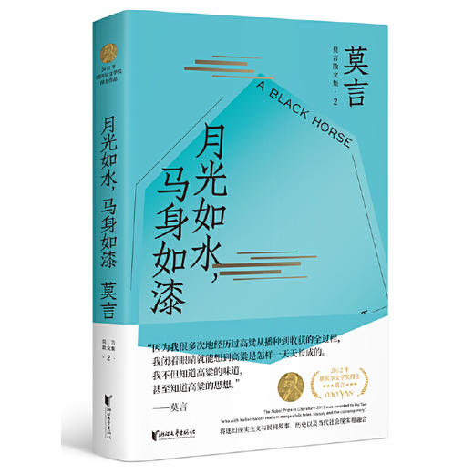 莫言作品集：晚熟的人+生死疲劳+丰乳肥臀+鳄鱼+……等 商品图6