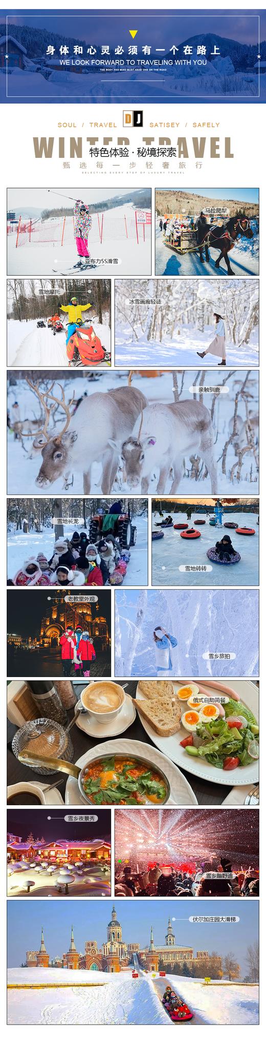 冰雪伏尔加 2-6人散拼小团 商品图0