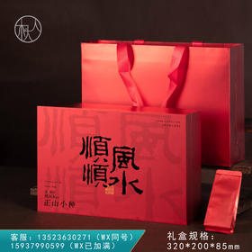 集盒【200-18泡装 正山小种专版 红色】35元一套 / 一件16套