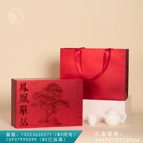 集盒【220—032方罐 凤凰单丛专版】42元一套/一箱12套