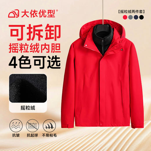 【DK】大依优型大码男装可拆卸摇粒绒内胆两件套三合一冲锋衣休闲外套 商品图5