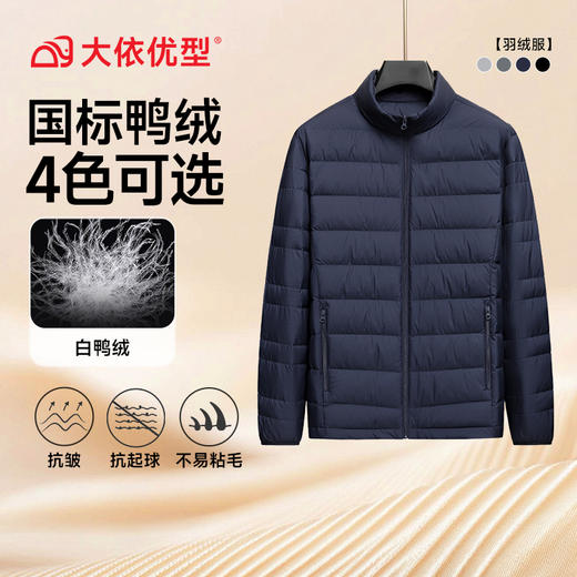 【DK】大依优型大码男装立领轻薄羽绒服短款休闲风加肥加大保暖百搭国标鸭绒 商品图5