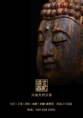 走进世纪沉香坊品牌