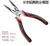 【HDXK】6英寸尖嘴钳 商品缩略图1