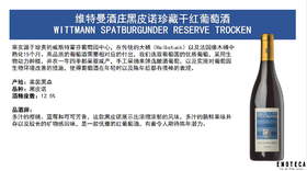 【年度酿酒师黑皮诺精酿】Wittmann Spatburgunder Reserve Trocken 2018 750Ml 维特曼酒庄斯贝博贡德珍藏干红葡萄酒