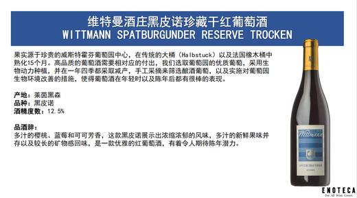 【年度酿酒师黑皮诺精酿】Wittmann Spatburgunder Reserve Trocken 2018 750Ml 维特曼酒庄斯贝博贡德珍藏干红葡萄酒 商品图0
