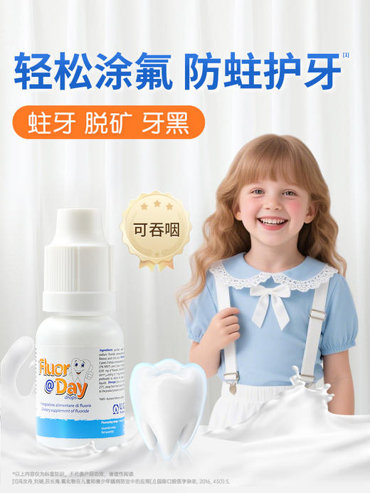【效期至2026年6月】意之宝氟滴剂涂婴儿儿童宝宝护牙素防蛀牙用品无糖可吞咽0-3-12岁20ml/瓶 商品图0
