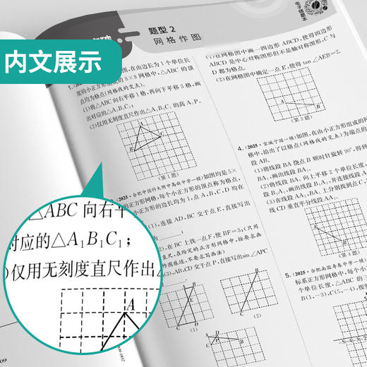 【备考2026】 安徽中考数学 安徽省中考试卷精选 商品图2