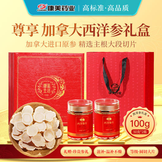康美西洋参50g/瓶 加拿大进口西洋参含服泡水煲汤养生 商品图1
