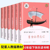 快乐读书吧6年级【上下册】 商品缩略图0