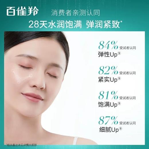 百雀羚肌初赋活紧肤精华水90ml淡化细纹补水保湿滋润不油腻正品效期26年3月 商品图3