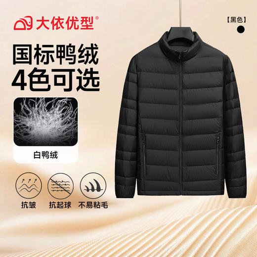 【DK】大依优型大码男装立领轻薄羽绒服短款休闲风加肥加大保暖百搭国标鸭绒 商品图4