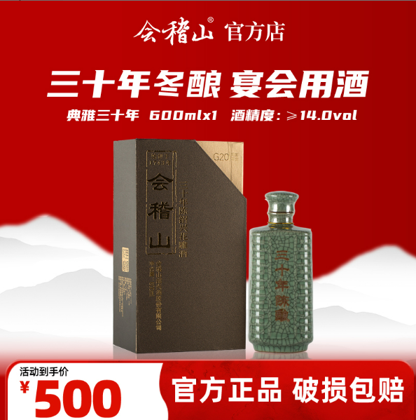 会稽山官旗 青瓷三十年陈600ml黄酒绍兴花雕老酒绍兴特产高端宴会用酒