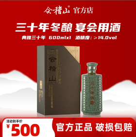会稽山官旗 青瓷三十年陈600ml黄酒绍兴花雕老酒绍兴特产高端宴会用酒