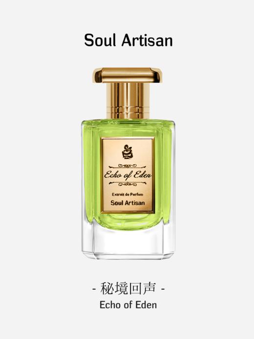 Soul Artisan心灵工匠 小众沙龙香水10ml/50ml 商品图6