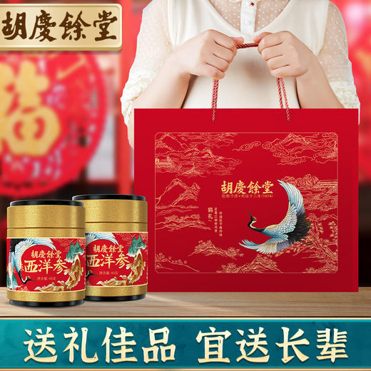 胡庆余堂鹤鲤西洋参礼盒装 商品图3